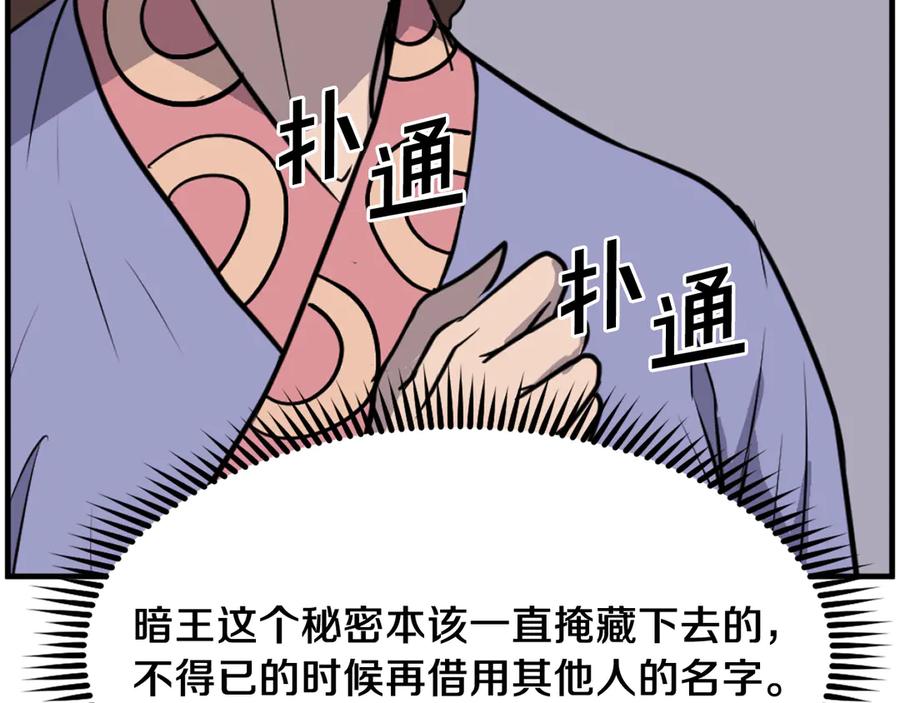 《重生不死尊》第241话 震惊 第119页