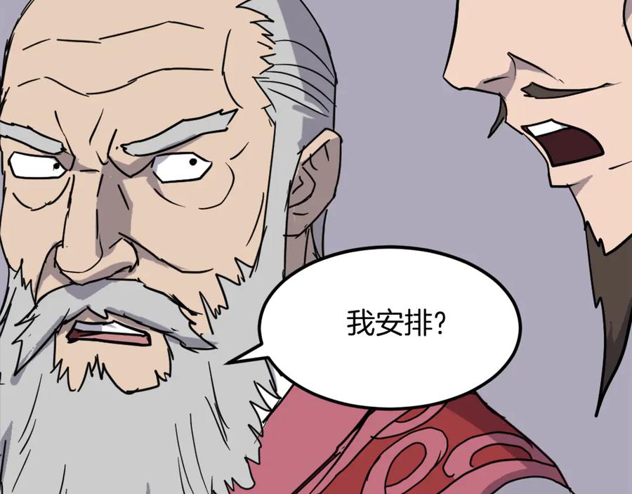 《重生不死尊》第241话 震惊 第55页