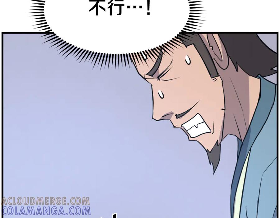 《重生不死尊》第241话 震惊 第105页
