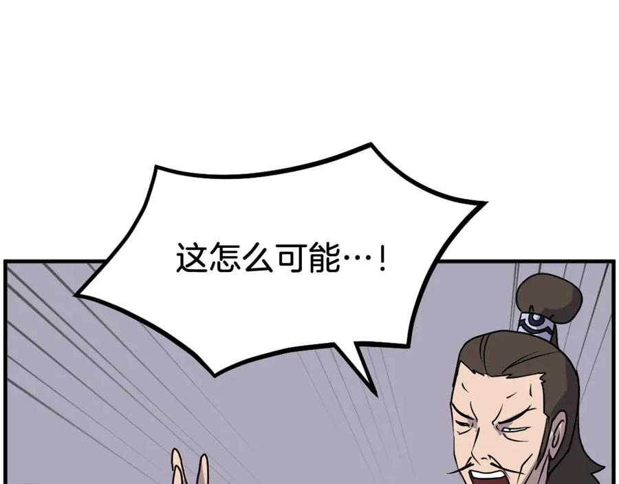 《重生不死尊》第241话 震惊 第46页