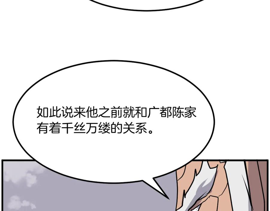 《重生不死尊》第241话 震惊 第136页