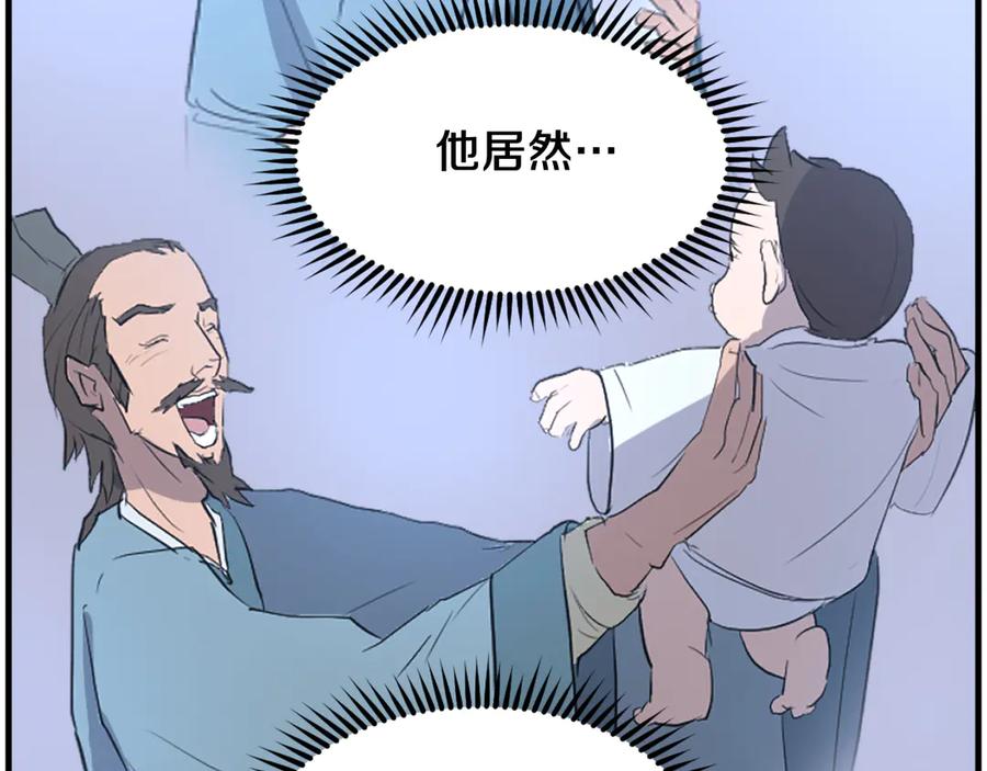 《重生不死尊》第241话 震惊 第87页