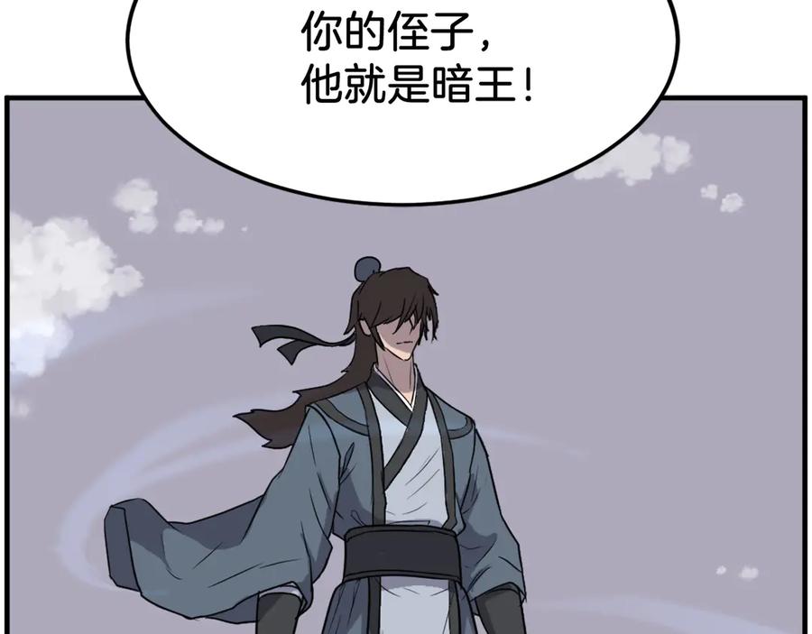 《重生不死尊》第241话 震惊 第62页