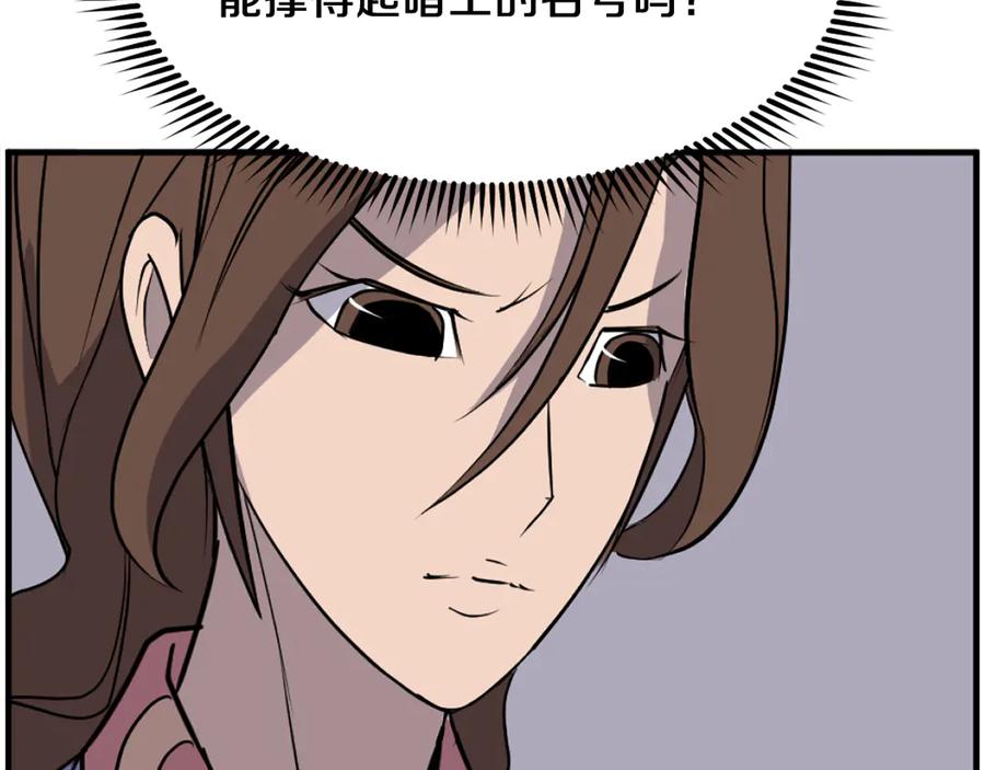 《重生不死尊》第241话 震惊 第118页