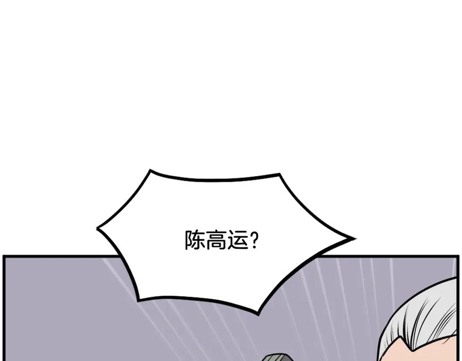 《重生不死尊》第241话 震惊 第38页
