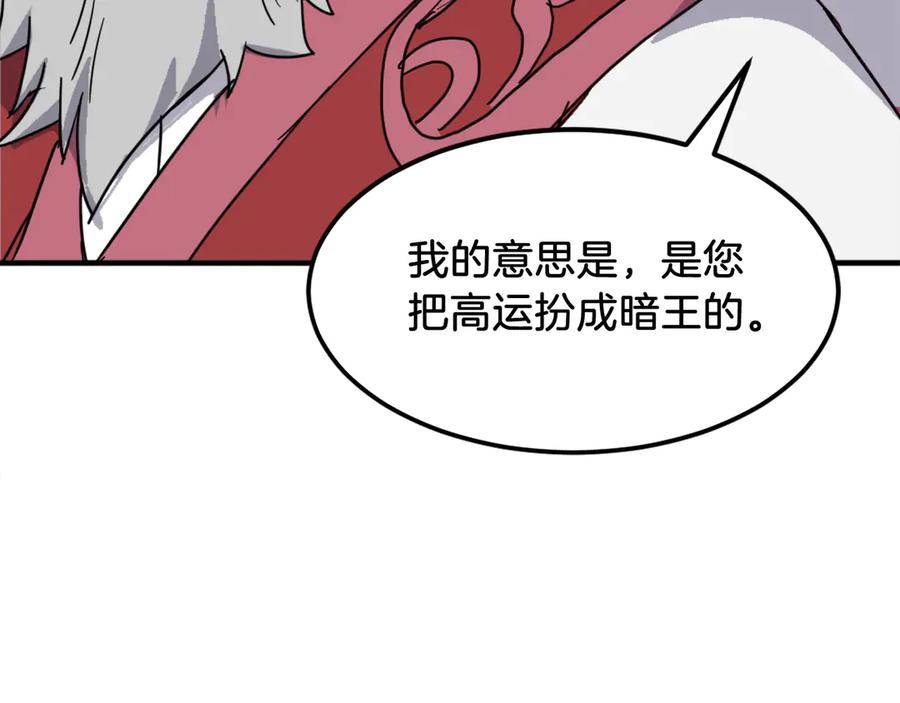 《重生不死尊》第241话 震惊 第56页