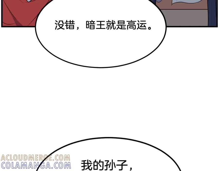 《重生不死尊》第241话 震惊 第61页