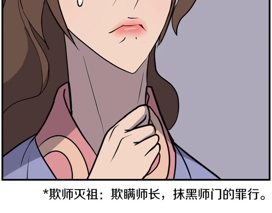 《重生不死尊》第242话 表露身份 第39页