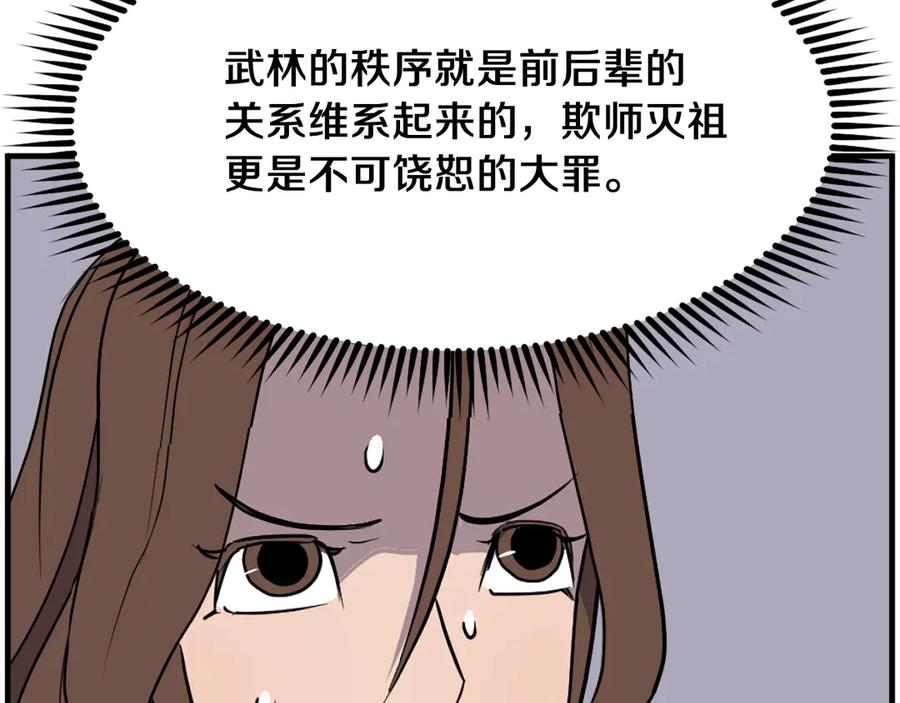 《重生不死尊》第242话 表露身份 第38页