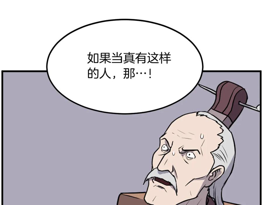 《重生不死尊》第242话 表露身份 第99页