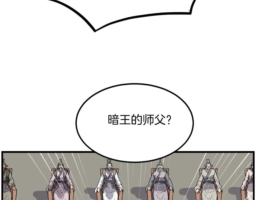 《重生不死尊》第242话 表露身份 第96页