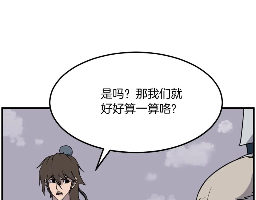 《重生不死尊》第242话 表露身份 第91页