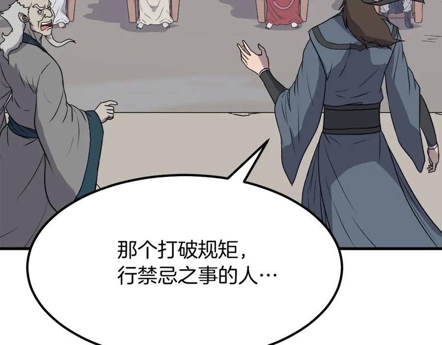 《重生不死尊》第242话 表露身份 第84页