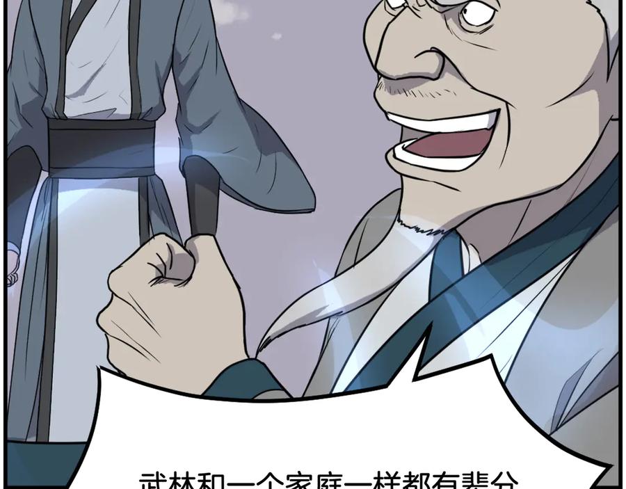《重生不死尊》第242话 表露身份 第44页