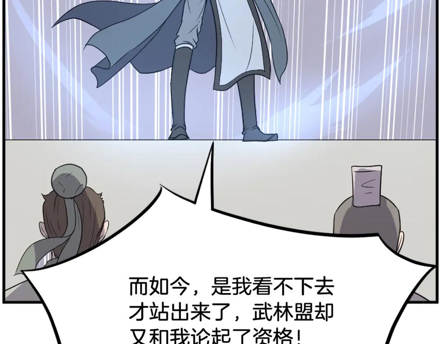 《重生不死尊》第242话 表露身份 第158页