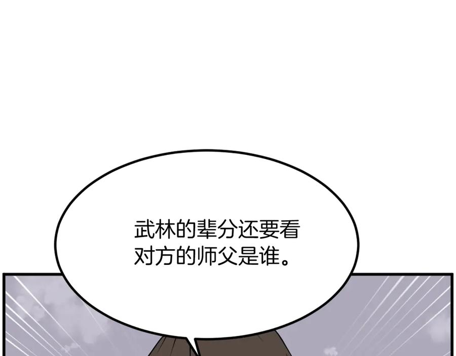 《重生不死尊》第242话 表露身份 第72页
