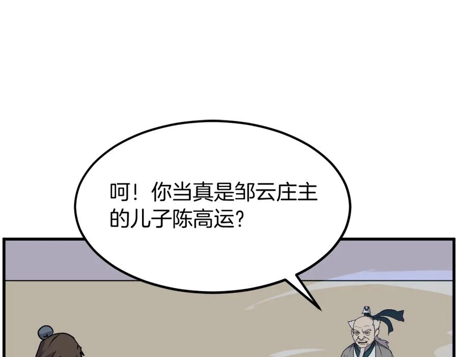 《重生不死尊》第242话 表露身份 第3页