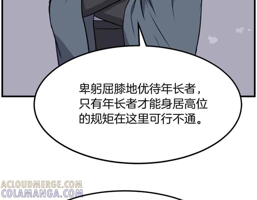 《重生不死尊》第242话 表露身份 第29页