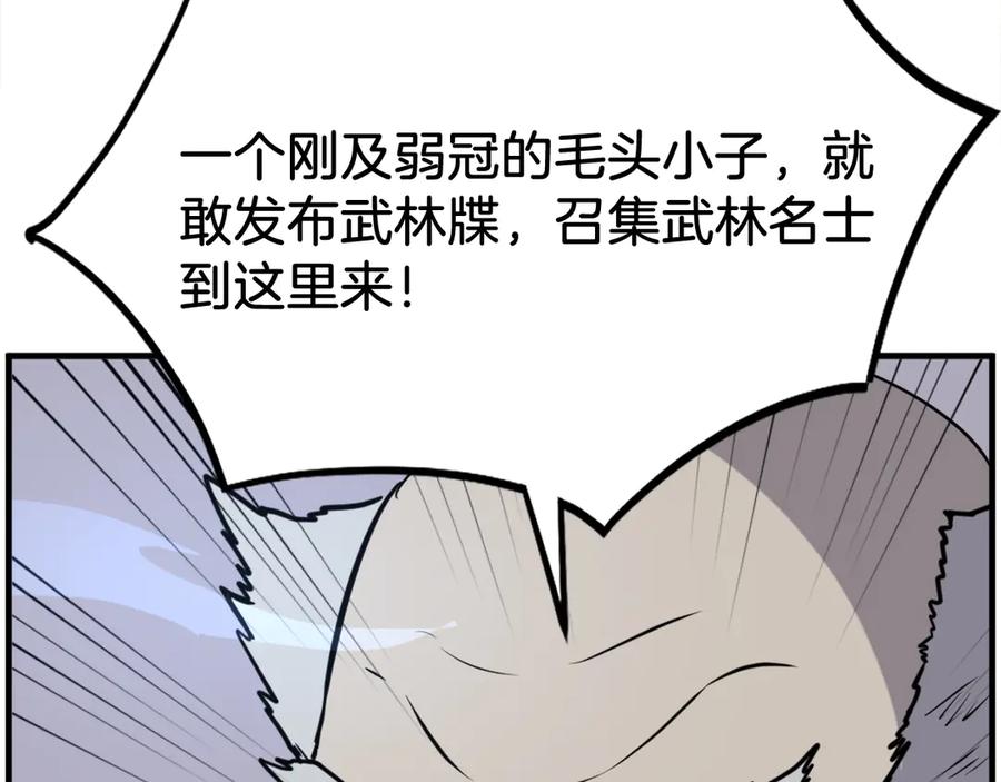 《重生不死尊》第242话 表露身份 第11页