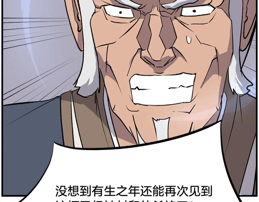 《重生不死尊》第242话 表露身份 第142页