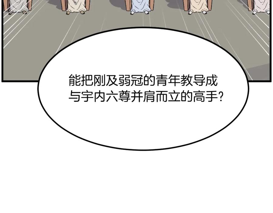 《重生不死尊》第242话 表露身份 第98页