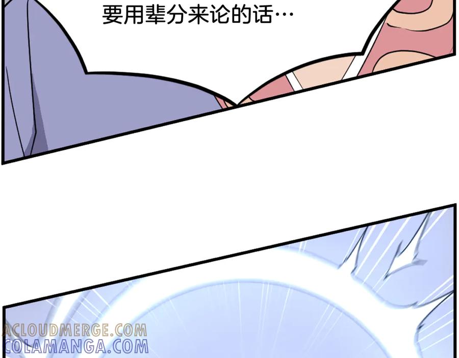 《重生不死尊》第242话 表露身份 第117页