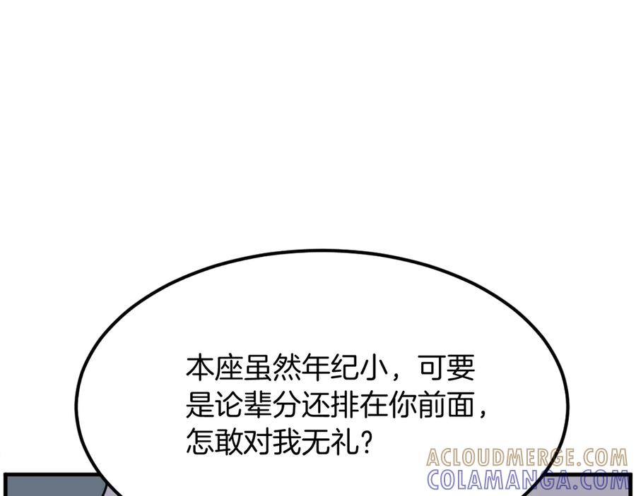 《重生不死尊》第242话 表露身份 第77页