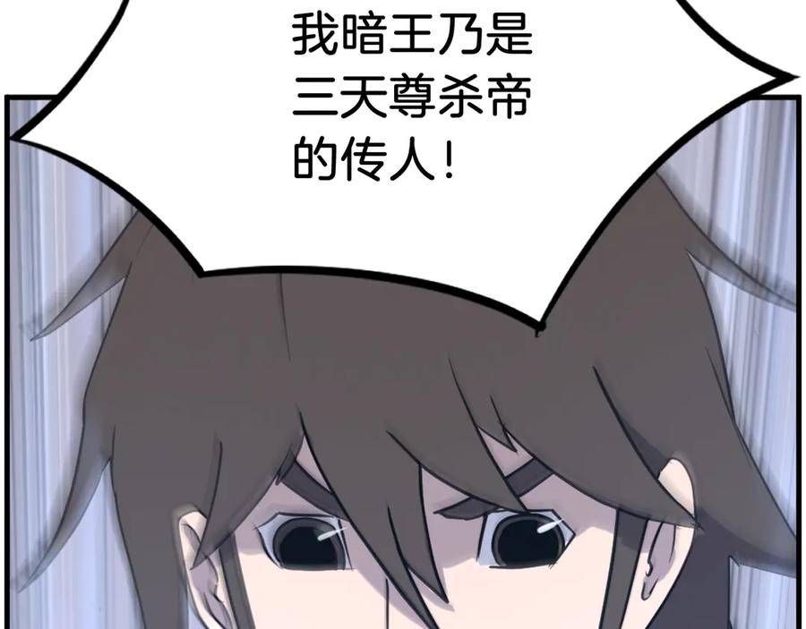 《重生不死尊》第242话 表露身份 第107页