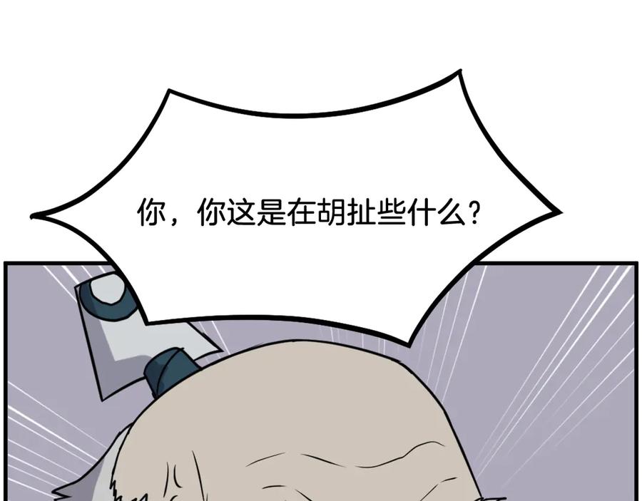 《重生不死尊》第242话 表露身份 第80页