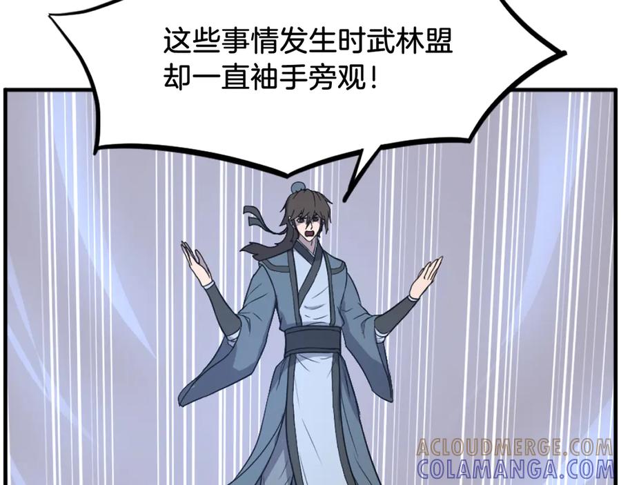 《重生不死尊》第242话 表露身份 第157页