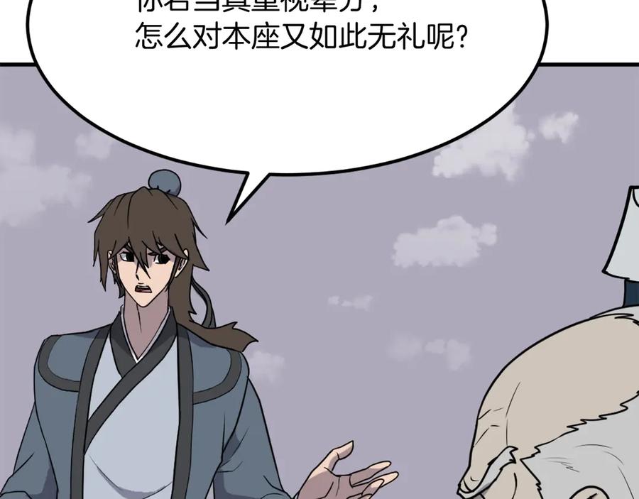 《重生不死尊》第242话 表露身份 第70页