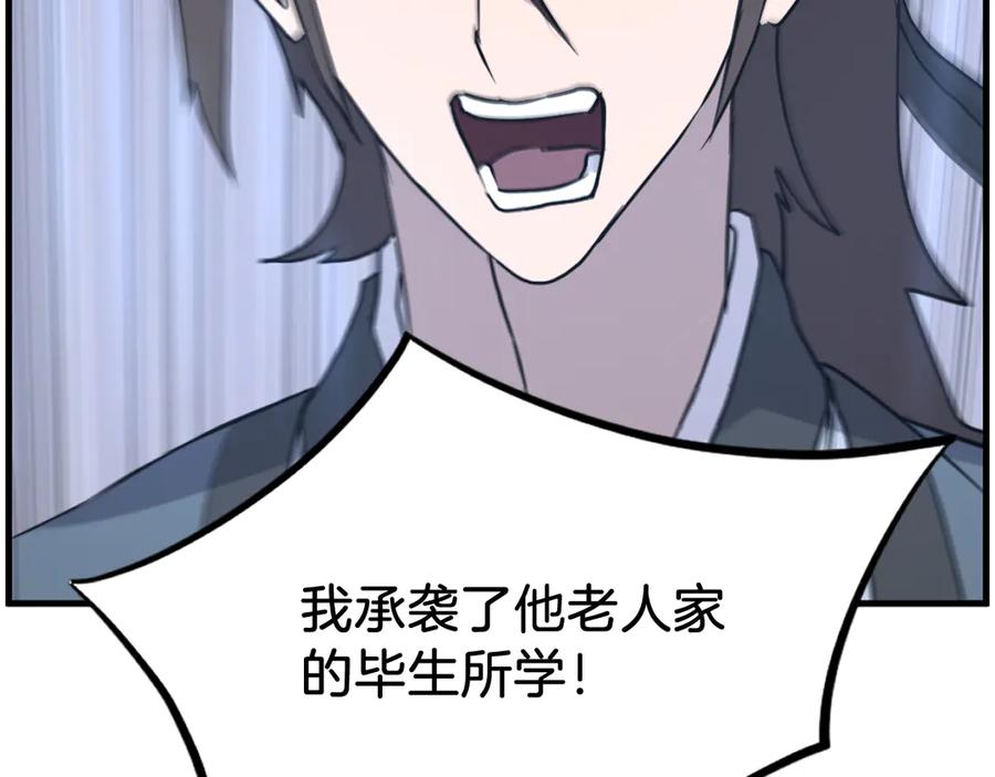 《重生不死尊》第242话 表露身份 第108页