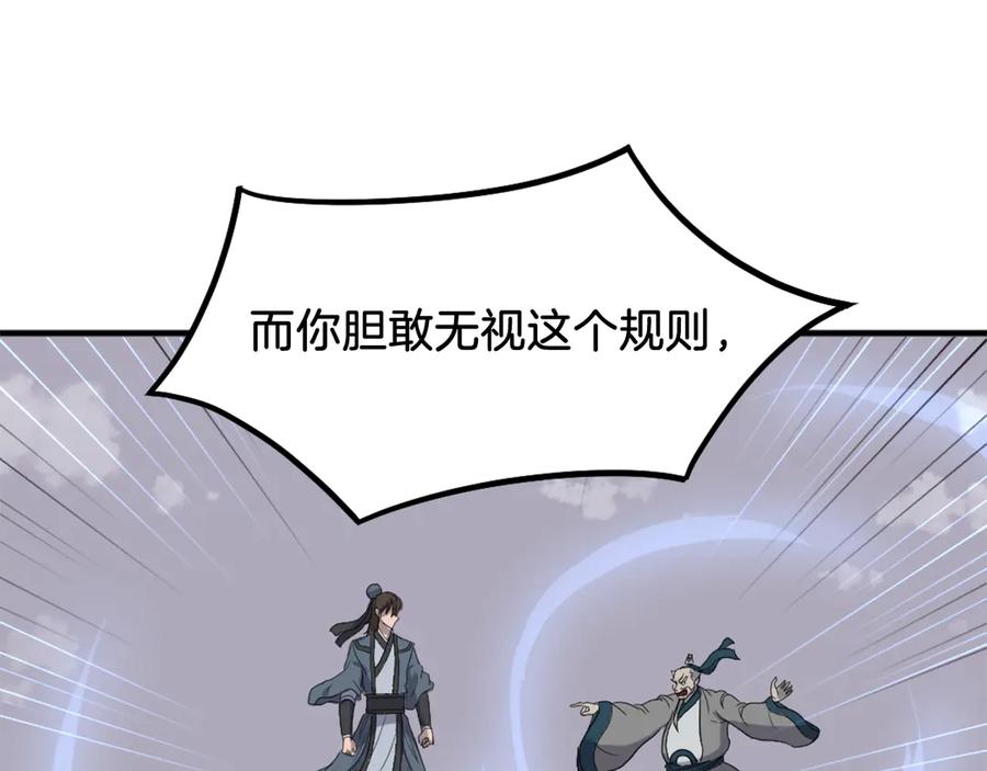 《重生不死尊》第242话 表露身份 第46页