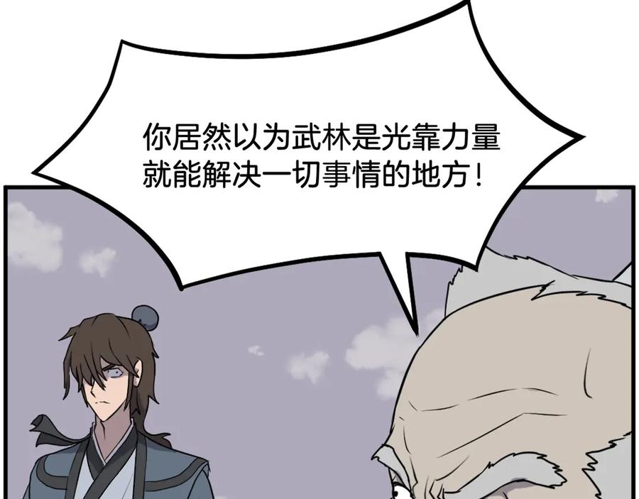 《重生不死尊》第242话 表露身份 第43页