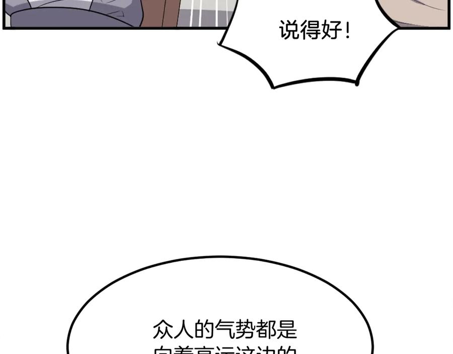 《重生不死尊》第242话 表露身份 第164页