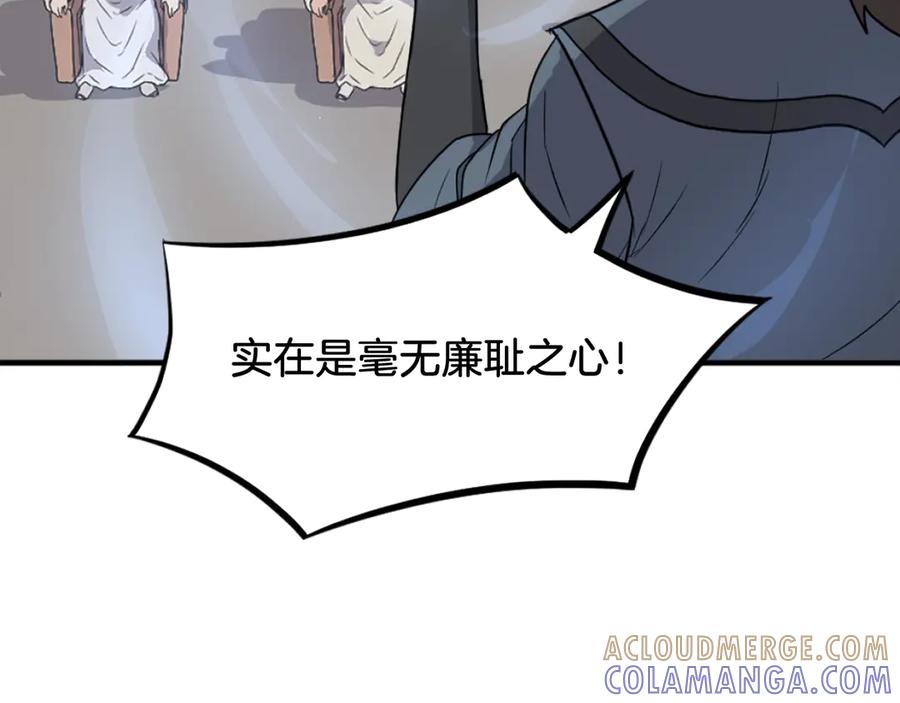 《重生不死尊》第242话 表露身份 第161页