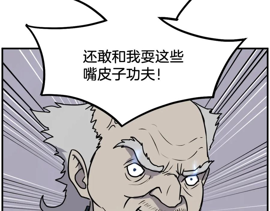 《重生不死尊》第242话 表露身份 第88页