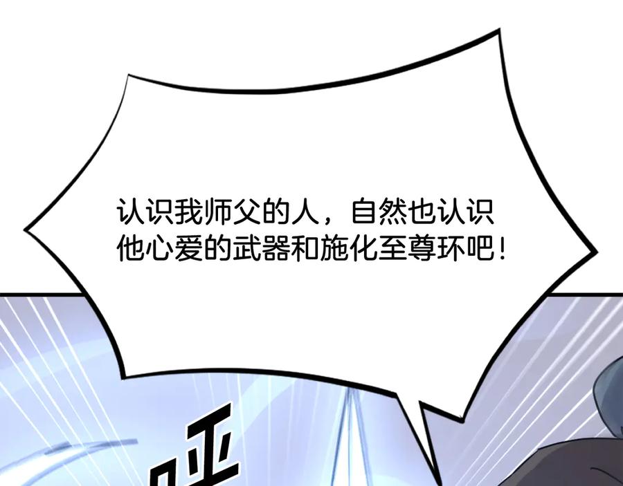 《重生不死尊》第242话 表露身份 第138页