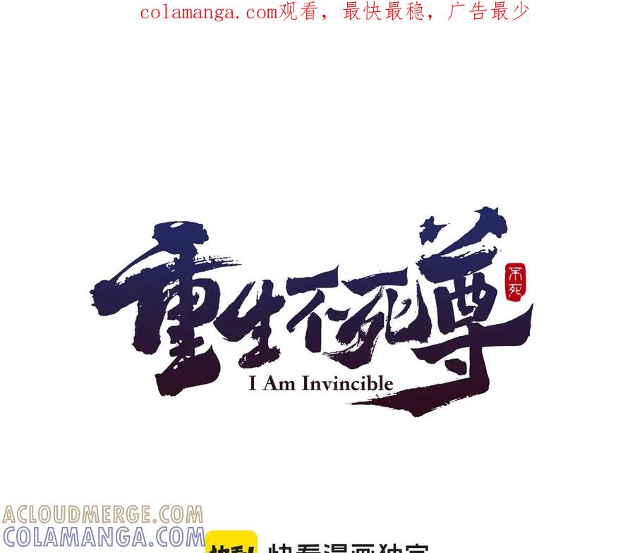 《重生不死尊》第242话 表露身份 第1页