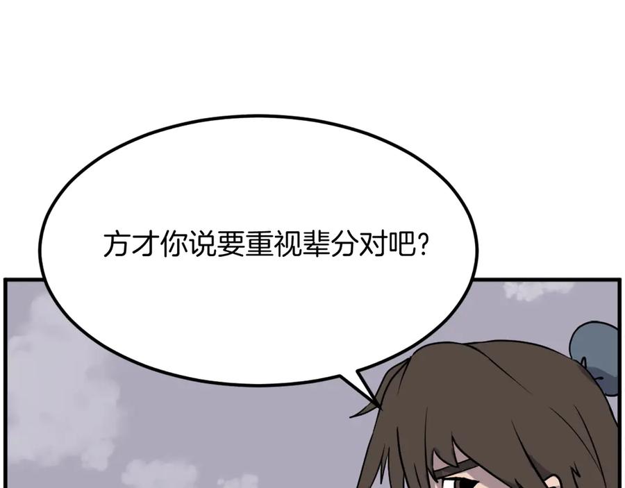 《重生不死尊》第242话 表露身份 第67页