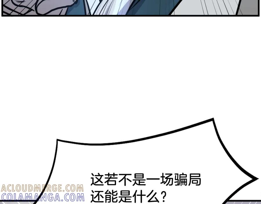 《重生不死尊》第242话 表露身份 第13页