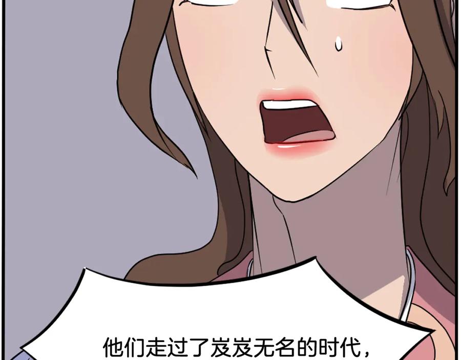 《重生不死尊》第242话 表露身份 第116页