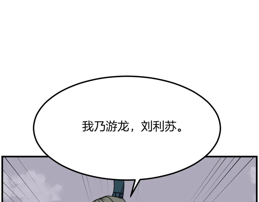 《重生不死尊》第242话 表露身份 第172页