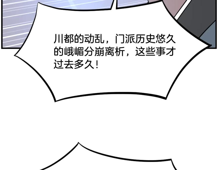 《重生不死尊》第242话 表露身份 第156页