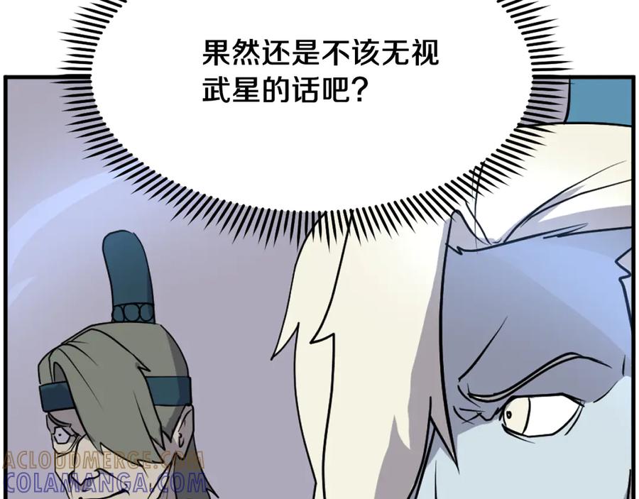《重生不死尊》第242话 表露身份 第149页