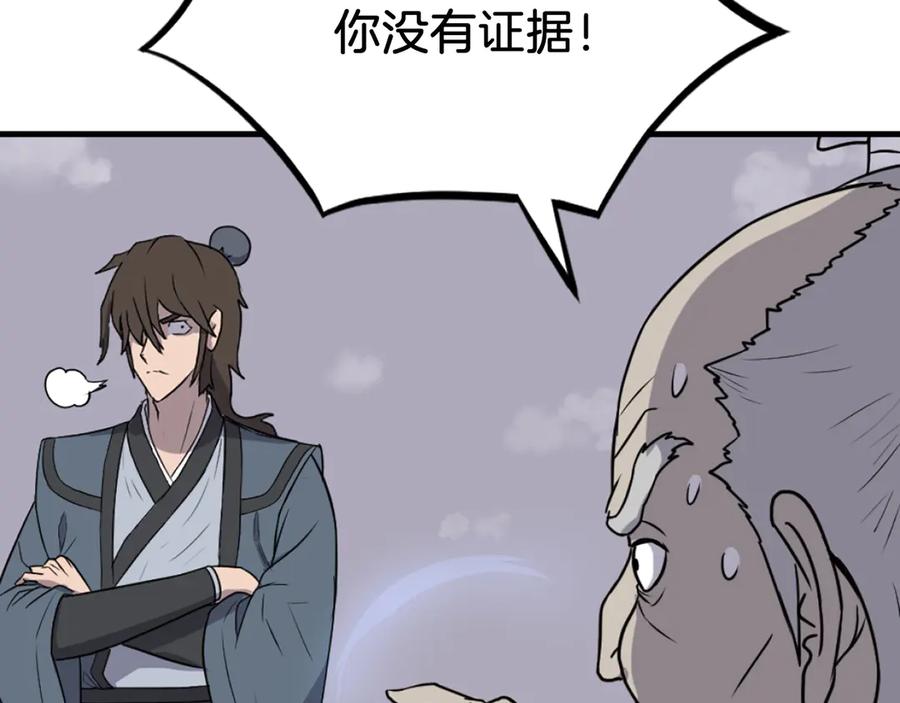 《重生不死尊》第242话 表露身份 第128页