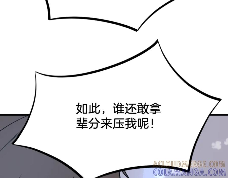《重生不死尊》第242话 表露身份 第109页