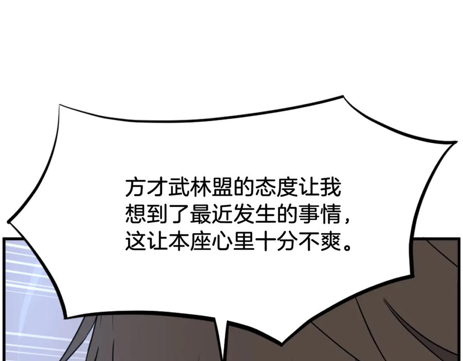 《重生不死尊》第242话 表露身份 第154页