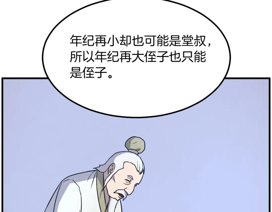 《重生不死尊》第242话 表露身份 第75页