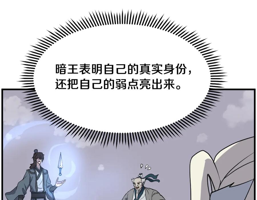 《重生不死尊》第242话 表露身份 第146页